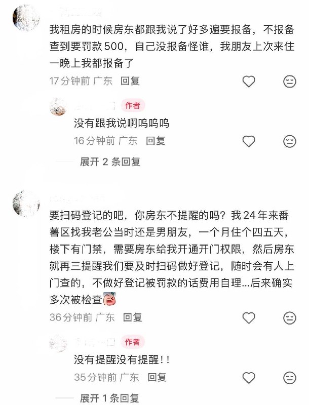 10月19日，广州白云区一租户发帖称，因亲戚来访居住两天未登记住户信息，被处以500元罚款
