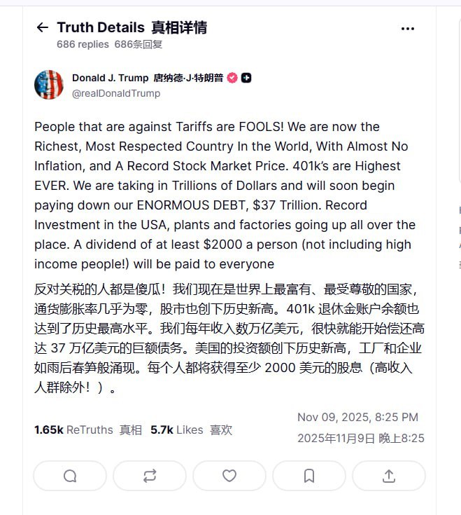 11月10日，特朗普政府又宣布取消昨天向美国人发放 2000 美元现金的许诺