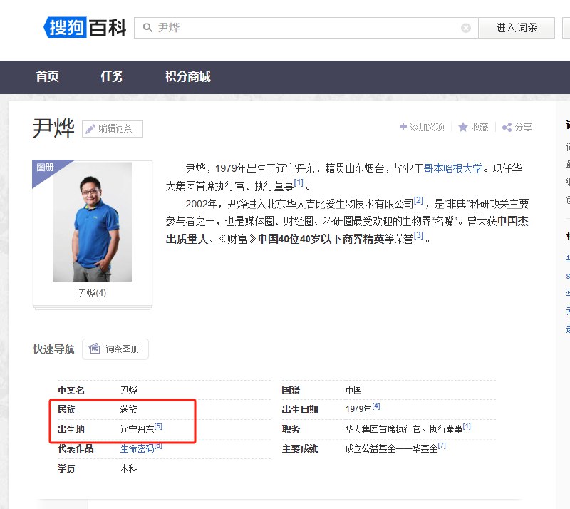 华大基因尹烨说中黑混血基因会更好，百科上显示其为满族，之前饶毅骂他假科学之名搞带货、卖假药，还有人爆料他将大量汉族孕妇及几百万汉人基因库卖给了犹太医药财团华大基因尹烨说中黑混血基因会更好，百科上显示其为满族，之前饶毅骂他假科学之名搞带货、卖假药，还有人爆料他将大量汉族孕妇及几百万汉人基因库卖给了犹太医药财团