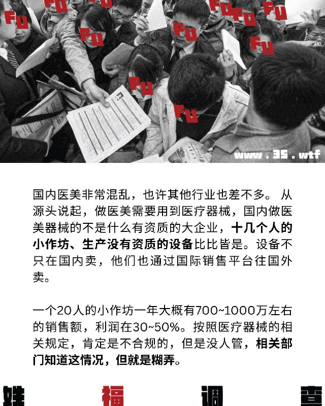 国内医美非常混乱，也许其他行业也差不多