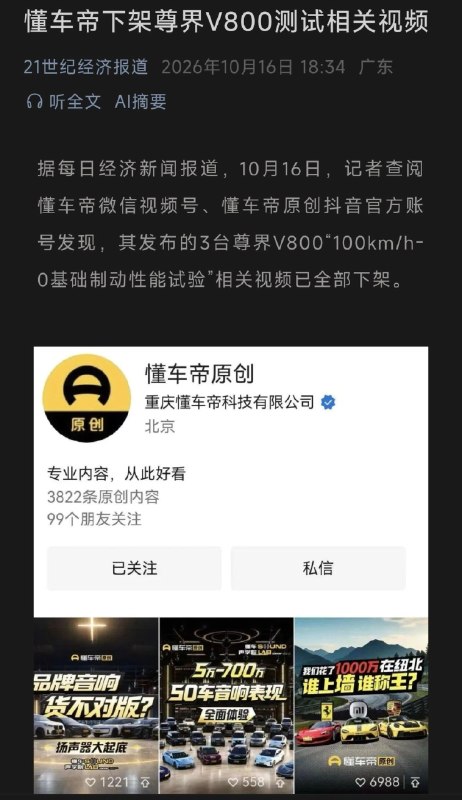 1.懂车帝删除了尊界V800踏板支架的相关视频，而且连夜删了近3000条今年7月之后发布的汽车测评视频2.懂车帝辟谣表示，所谓删除视频的说法是谣言1.懂车帝删除了尊界V800踏板支架的相关视频，而且连夜删了近3000条今年7月之后发布的汽车测评视频2.懂车帝辟谣表示，所谓删除视频的说法是谣言