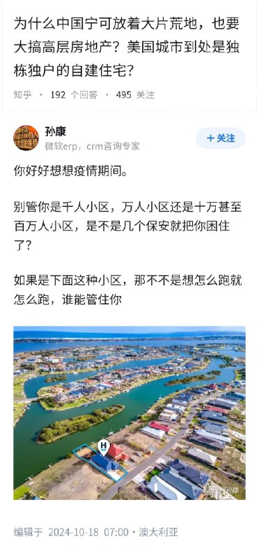 为什么中国宁可放着大片荒地，也要大搞高层住宅？而不是独栋独户的自建住宅？👇via Twitter @失业观察日报