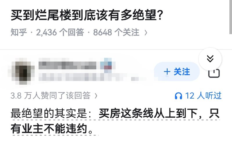 失业观察日报 (Twitter)买到烂尾楼，到底该有多绝望？补一句