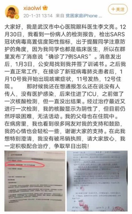ziyousuiwo（随时更新中国新闻评论） (Twitter)12月30日，李文亮被武汉警方训诫6周年，2019年12月30日，李文亮因为在微信群中警告朋友小心武汉肺炎，2020年1月3日被武汉警方训诫，李文亮2020年1月31日感染新冠，于当年2月7日去世