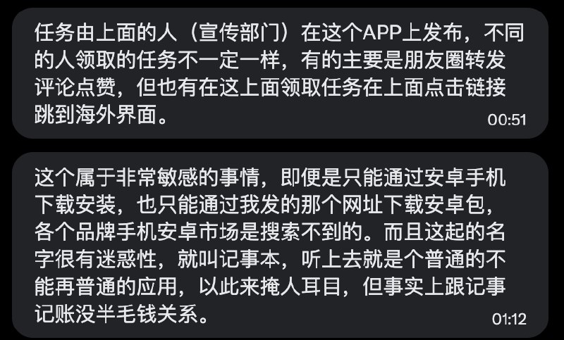 体制内网友投稿体制内公务员被要求使用一款名为“记事本”的安卓APP，从事网评员相关工作