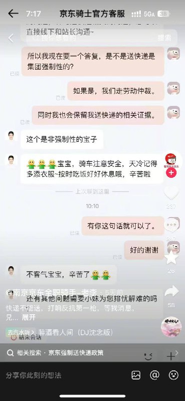 #赛博信访局京东外卖变京东快递网友投稿