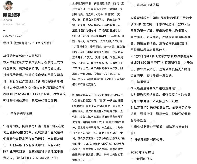 近日，曾在互联网上手撕“公知”的“正能量”博主、北大中文系教授 孔庆东，发文怒斥