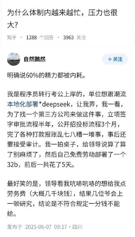 为什么体制内越来越忙，压力也很大？内耗使然
