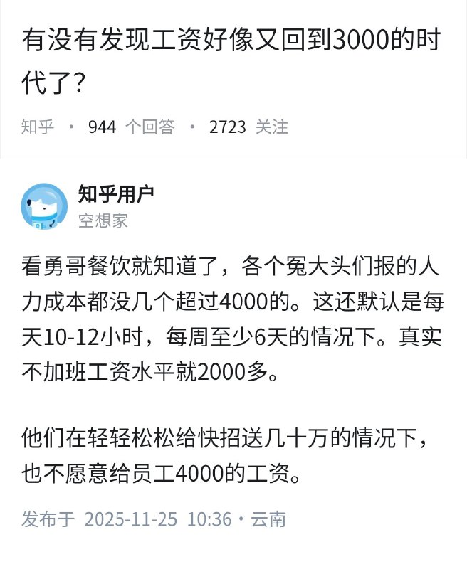 失业观察日报 (Twitter)有没有发现工资好像又回到3000元的时代了？👇