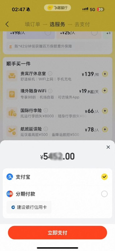 钱在自己账户里，却买不了一张机票8月1日，网友发帖称，自己在飞猪购买一张8月18日从香港飞往费城的机票，订单金额为5k+