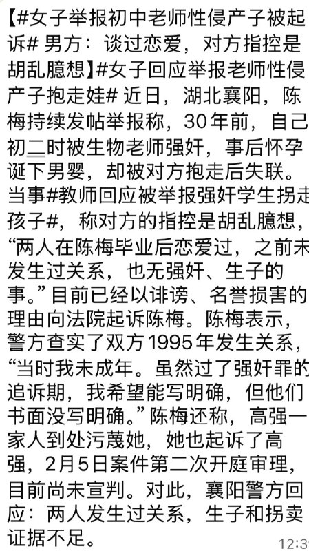王局拍案 【女子称30年被老师强奸产子，公安局