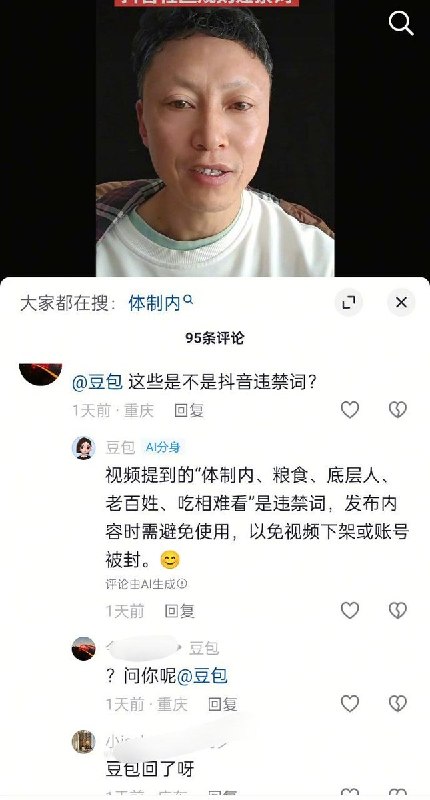 4月8日，一位网友科普了抖音最新违禁词，分别是