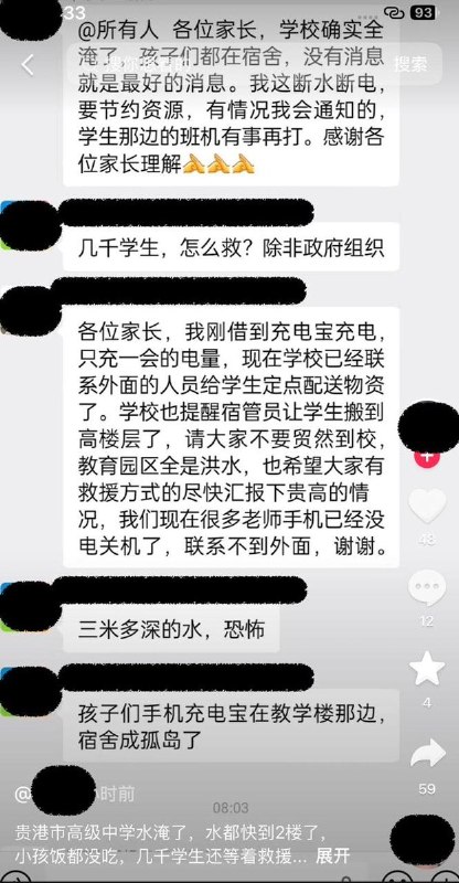 7月7日上午，广西贵港洪水持续上涨，部分学校被严重淹没，出现断水断电情况，多名学生和老师被困查看原文📝 引用推文