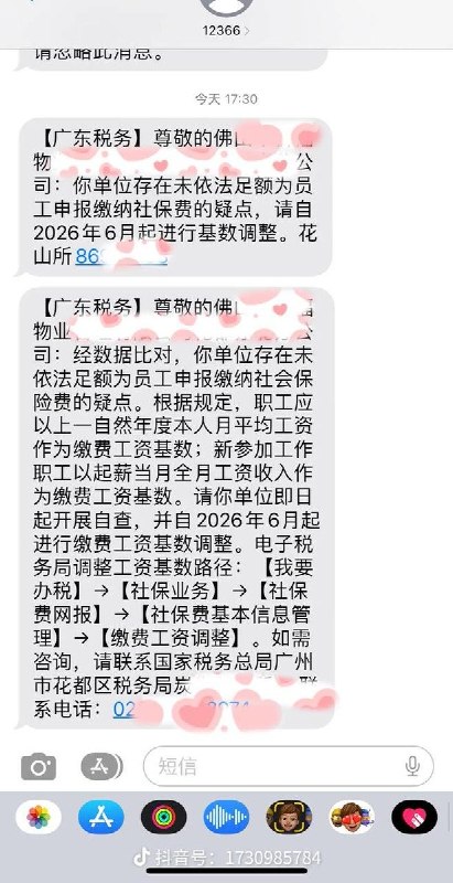 6月24日，深圳，据网友企业人士反映，深圳税务部门开始分批约谈企业社保问题，重点关注社保缴费基数与个税申报工资之间的差异，并要求限期整改、签署承诺书