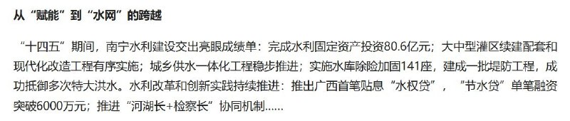 【广西横州洪水】南宁晚报曾称“水网越织越牢”，六蓝水库却发生漫顶缺口2025年11月21日，南宁市融媒体中心曾发布报道《兴水利民 幸福邕城——南宁市“水利答卷”彰显满满民生暖意》