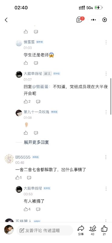 1.传中山大学发生命案，北校区，一名叫卢次勇的老师被捅身亡