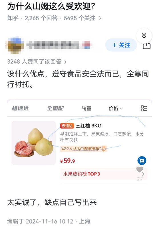 为什么山姆这么受欢迎？👇via Twitter @失业观察日报