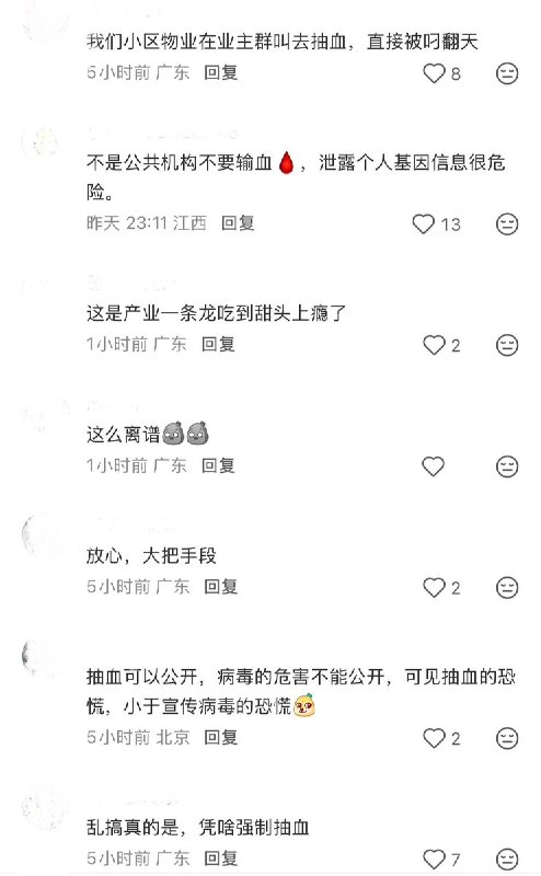 8月17日，广东一名网友在小红书发帖称，因害怕抽血，未按当地要求接受基孔肯雅热抽血筛查，随后被注销小区门禁权限，导致其无法正常进入住所