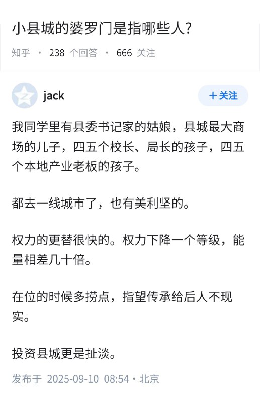 小县城的婆罗门，是指哪些人呢？👇via Twitter @失业观察日报