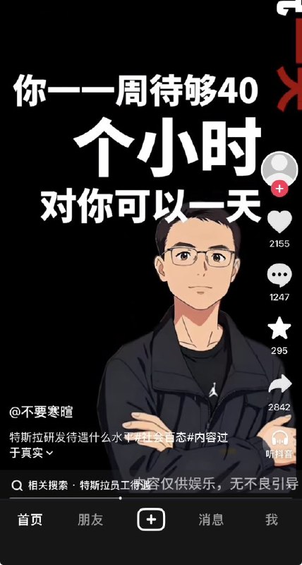 ziyousuiwo（随时更新中国新闻评论） (Twitter/X)近日，网友再次发布，这位特斯拉研发连线户晨风聊待遇