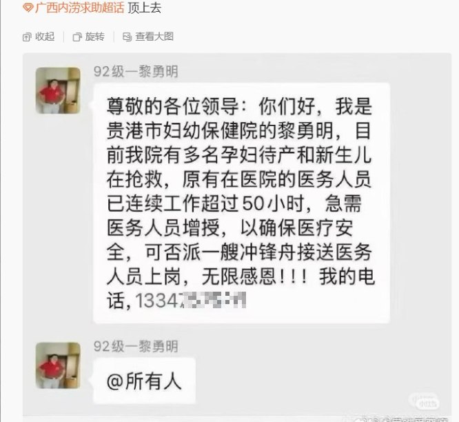 【广西贵港洪水】7月7日，贵港市妇幼保健院一名医护人员紧急求援称院内多名孕妇待产、新生儿正在抢救，现有医务人员已连续工作超过50小时，急需增援，并请求安排冲锋舟接送医护人员上岗