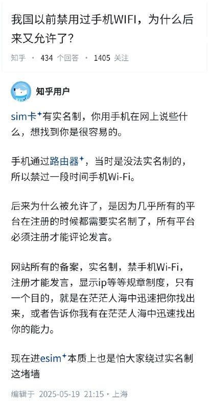 我国以前禁用过手机WIFI，但为什么后来又允许了？👇via Twitter @失业观察日报