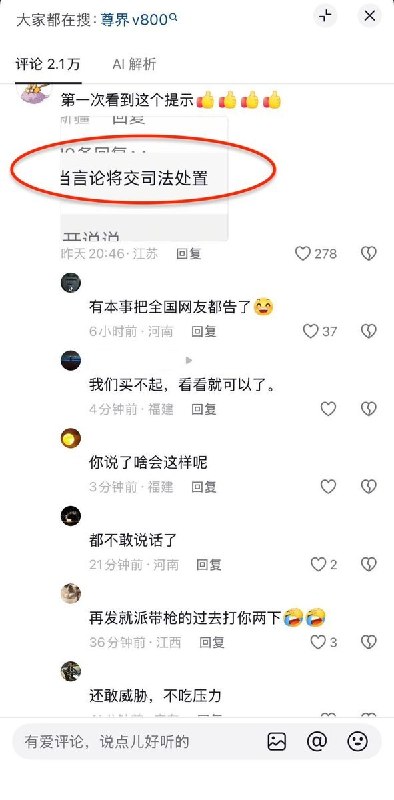 华为尊界V800视频评论区现警示