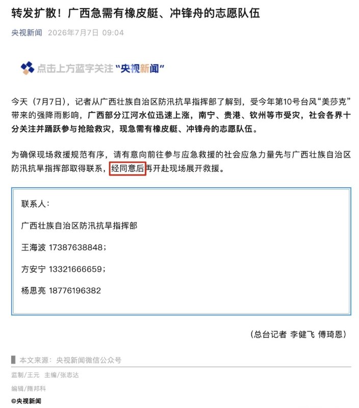 1.7月7日7时，广西升级发布洪水红色预警