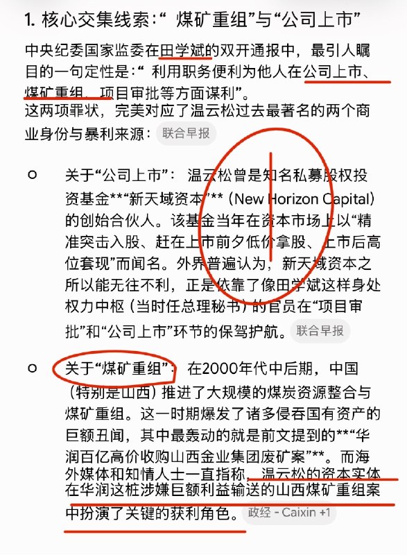 温家宝的那些事儿