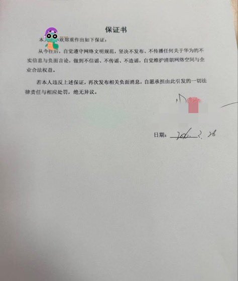 ziyousuiwo（随时更新中国新闻评论） (Twitter)华为，直接让警察上门教育用户恐怖故事又来了，一个网友发了吐槽华为的视频，直接被警察上门，被要求写保证书 