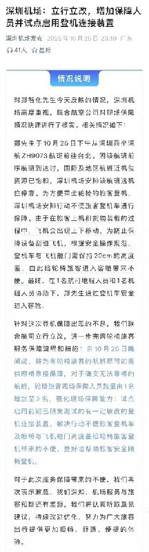 10月29日，微博一法律博主（主要业务为数据合法合规法律） 针对郑智化事件深圳机场的监控视频一事， 围绕「公共安全监控视频泄露与公开的合法性问题」展开了讨论
