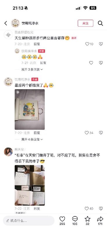 近日，有网友在小红书发帖吐槽天安门安检严格，称进入天安门时，笔和笔记本竟不能同时携带，安检人员要求二选一查看原文📝 引用推文