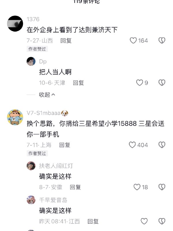 网友统计了三星在中国做的慈善其中三星心系天下系列手机更是把所有利润，全部都用于建设希望小学，注意是心系天下系列所有利润都捐给贫困山区教育并且在最后一句写着
