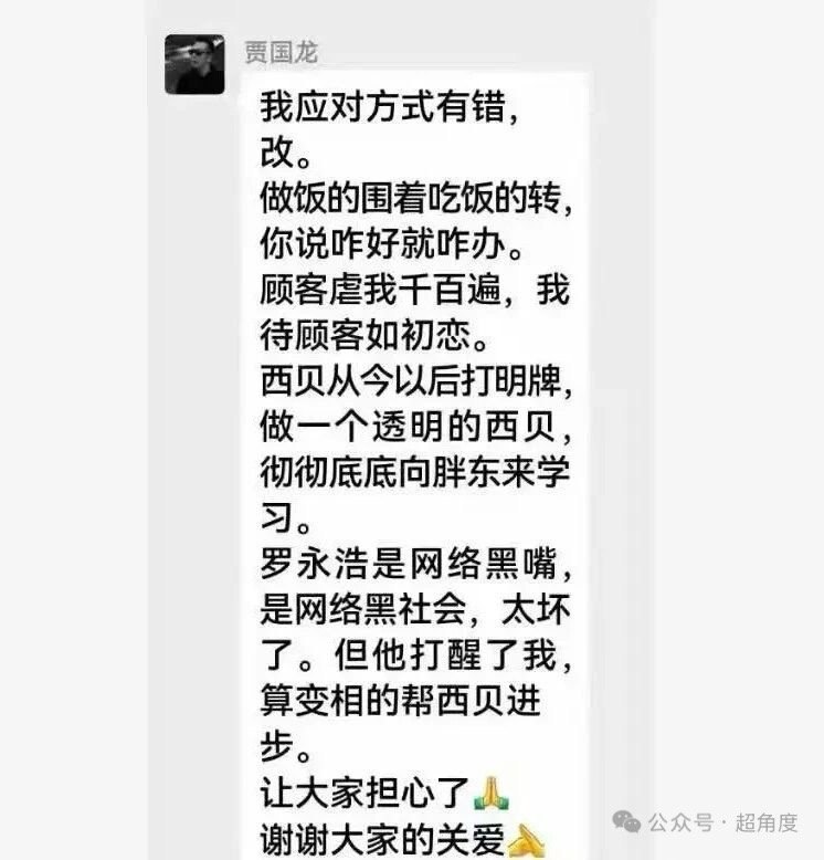嗯，我刚看到后面被截掉的一半了，好，贾国龙，那这件事我们没法揭过去了