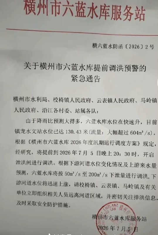 1.【博主分析广西六蓝水库溃坝