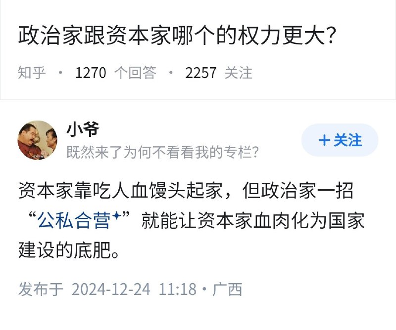 失业观察日报 (Twitter)政治家跟资本家哪个的权力更大？👇