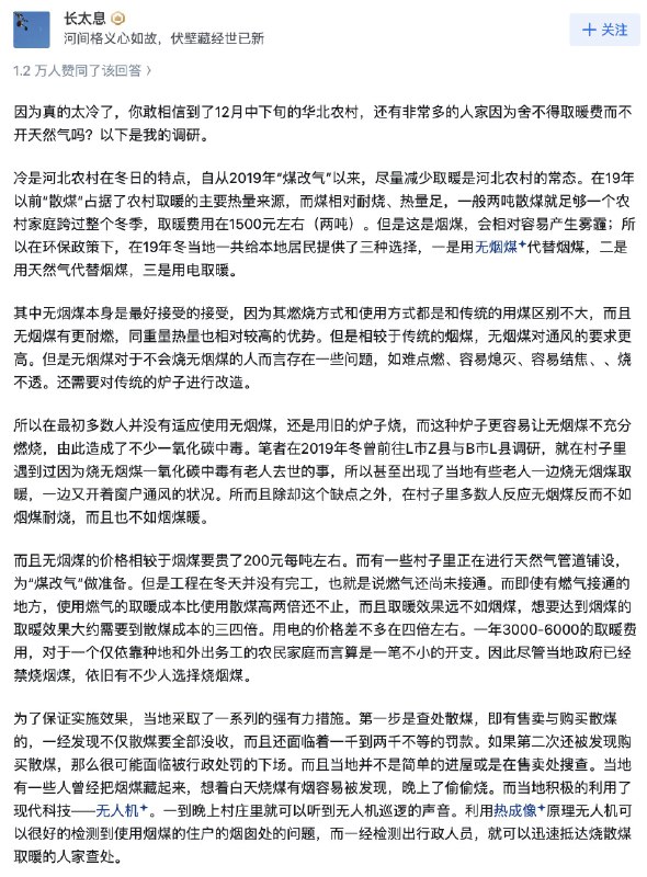 小径残雪 (Twitter)河北农村的取暖问题