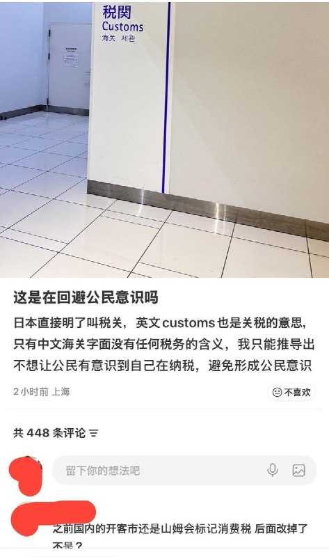 7月16日，有网友在日本机场发现，同一处海关标识中，日文写作“税関”，英文为“Customs”，中文则是“海关”