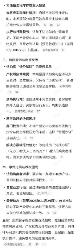 小径残雪 (Twitter)业主买了房子，开发商烂尾