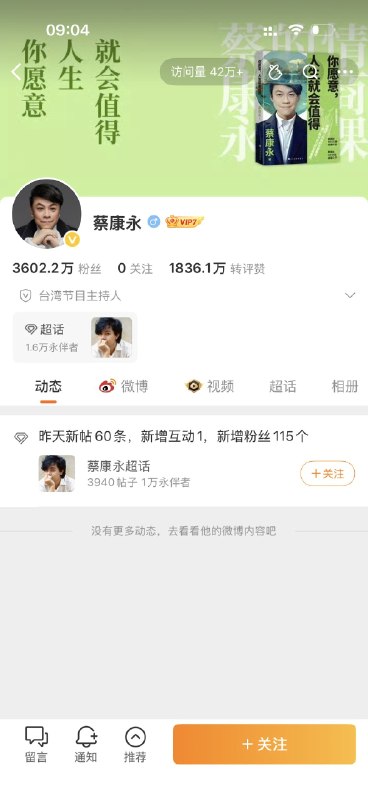 1.因为现身民进党立委沈伯洋竞选现场，蔡康永一夜之间，被大陆媒体批倒批臭