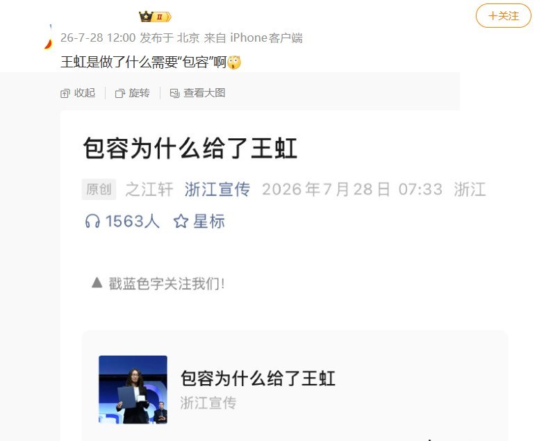 浙江宣传发文谈“包容”，网友质疑
