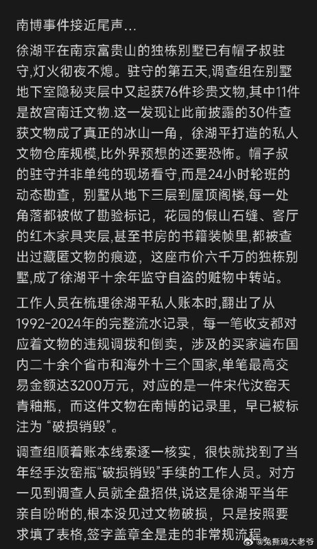 微博百万级粉丝博主曝光南京博物院前院长徐湖平案调查进展