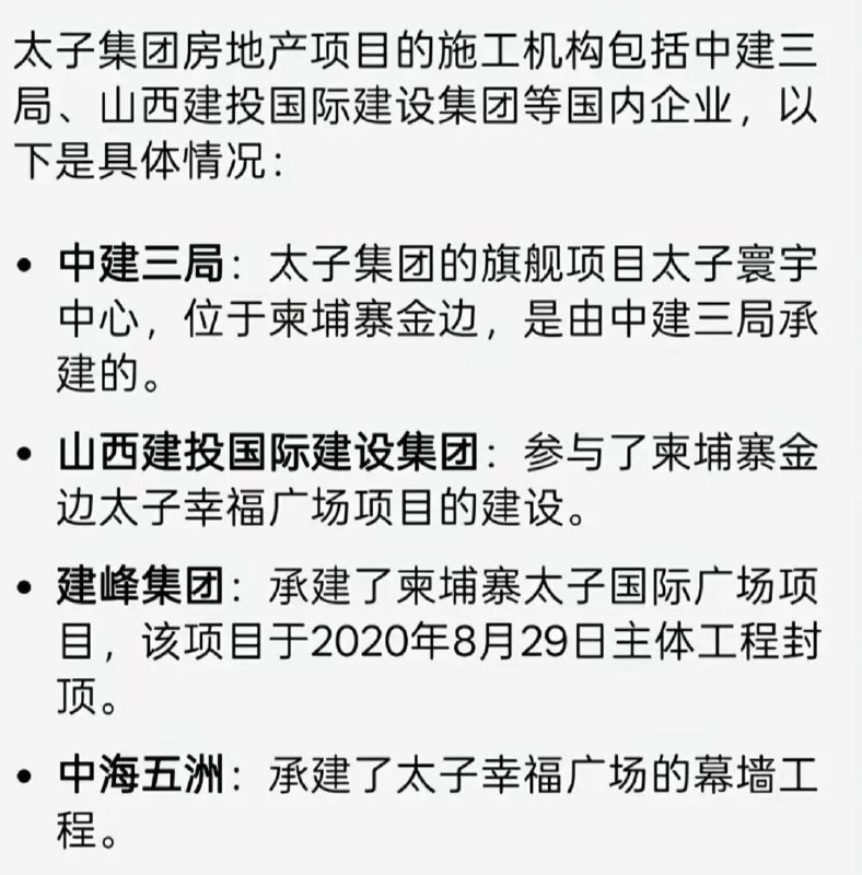 太子集团陈志承建都是中字头，和华为是战略合作伙伴，监控系统由华为打造，什么性质您就自个儿琢磨吧