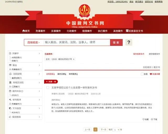 精确的开房记录、每天的出行轨迹，这种公器私用的权力买卖，早就成了公开的秘密