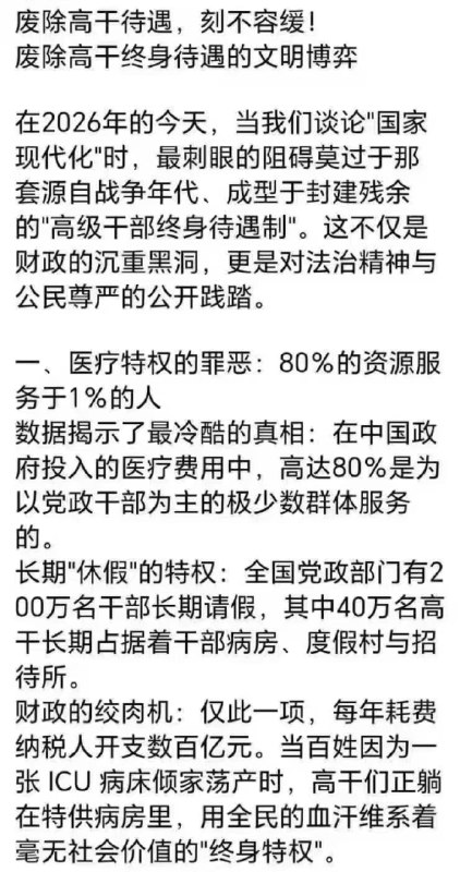 废除干部的超超国民待遇与特权，是中国政治改革的当务之急！废除干部的超超国民待遇与特权，是中国政治改革的当务之急！