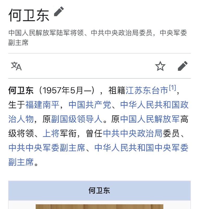 何卫东的消息终于得到了证实