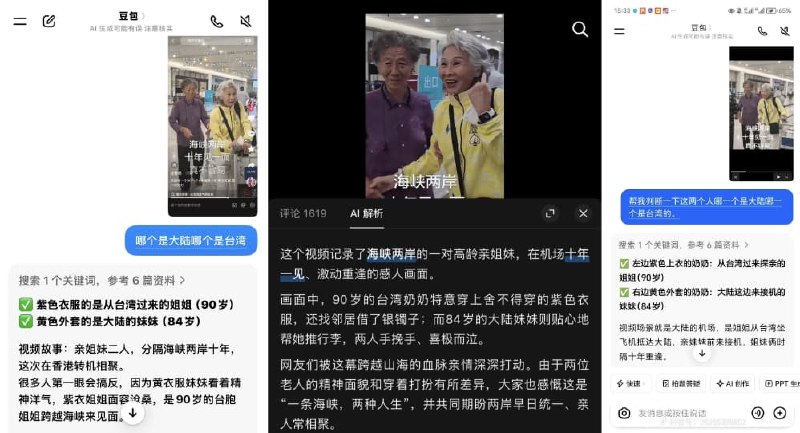 1.9月16日，有浙江网友分享一段海峡两岸亲姐妹在机场重逢的视频