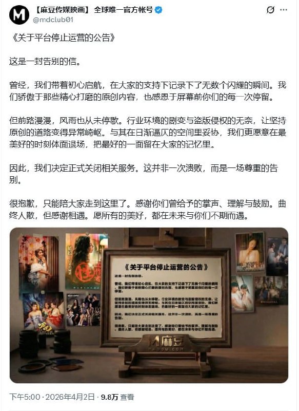 王局拍案，【麻豆传媒停运