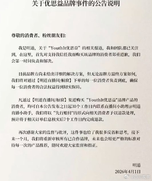 1. 4月1日多位主播和明星集体为代言优思益道歉,优思益产品质量事件正在发酵2. 【“进口神话”被拆穿