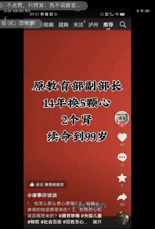 以色列战争(Israel wars) (Twitter)中共官员富豪的150岁活摘项目，在200斤的推动下，在中国东南亚外海稳步增长，宣传更是重中之重，从娃娃抓起，器官移植成小学必考题，甚至铺天盖地地推出各种穿越故事吸引青少年自动赴死，为中共高官提供零件